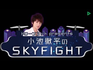 #1 koike teppei no skyfight