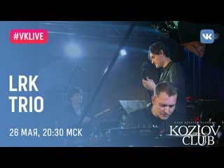 Lrk trio лебедев, ревнюк, кравцов