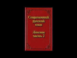 Лексика 2 часть синонимы, антонимы, паронимы