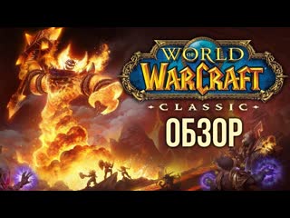 Изучаем world of warcraft classic «за мной хант занимал»