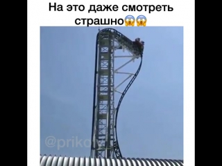 Американские горки