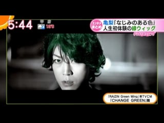 03/28 good morning kame raizin 'change green'