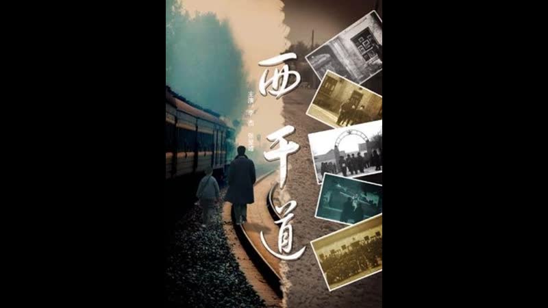 Западная магистраль / xi gan dao / western trunk line (2007 китай) драма молодые в кино