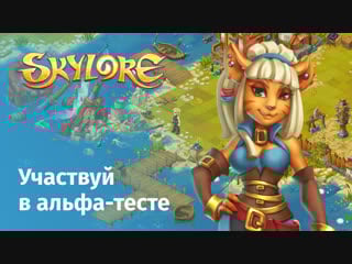 Mmorpg skylore alpha gameplay teaser
