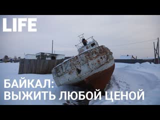 Байкал как выживают людей с родной земли