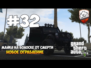 Gta5 | dimkfedorov (lp #32) [ все в силе! ]