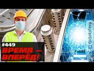 Вечная энергия россия запустила мега устаноу