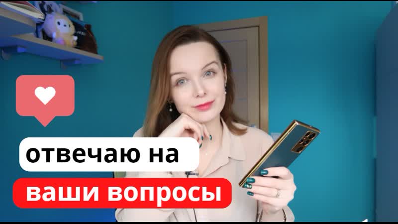 Отвечаю на ваши вопросы муж кореец жена русская влог