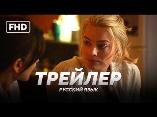 Rus | трейлер «репортерша / whiskey tango foxtrot» 2016