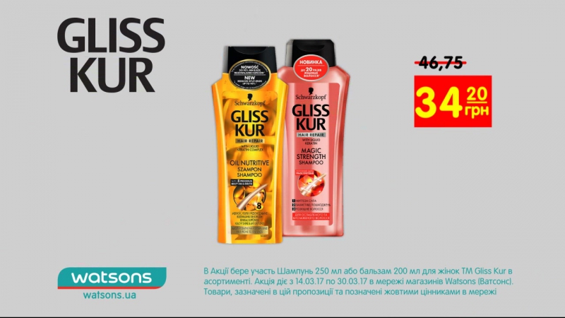 Економ разом з watsons! обирай до 30 березня шампунь або бальзам gliss kur всього за 34 20 грн!