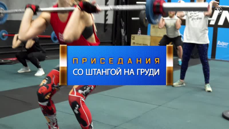 Фронтальные приседания start fitness
