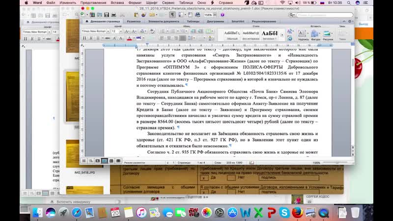 Претензия на возврат страхои в течении 5 рабочих дней со дня получения кредита