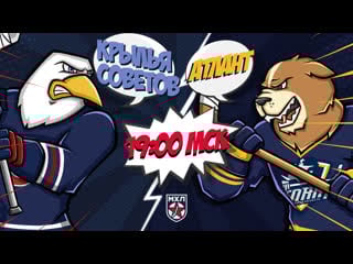 Live! париматч мхл «крылья советов» «атланты» ( – 1900)