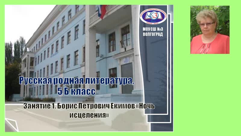 Родная русская литература 5 б класс занятие 1