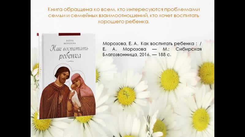 Буктрейлер «дарите любимым ромашки»