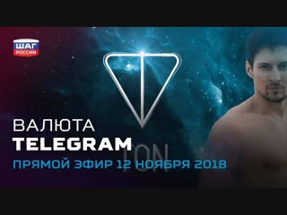 Валюта telegram | виталий милонов против instagram | samsung согнул телефон