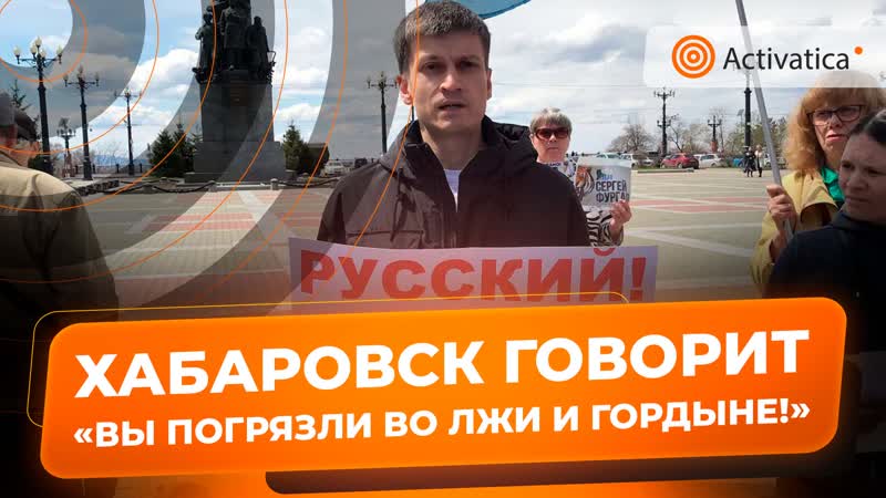 "русский! победи в себе vатника!" антивоенный пикет в хабаровске