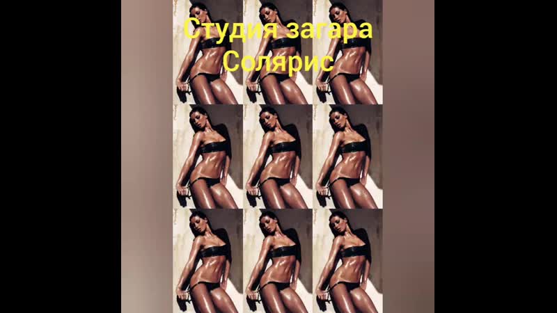 Студия загара солярис
