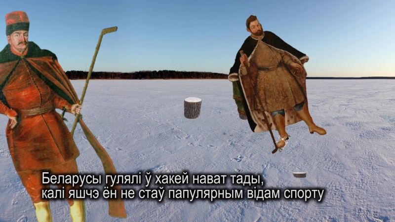 Цікавыя факты пра беларусь, дзякуючы якім мінску аддалі чэмпіянат свету па хакеі