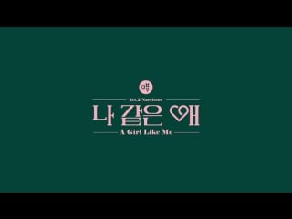 Gu9udan/gugudan act 2 a girl like me teaser 1