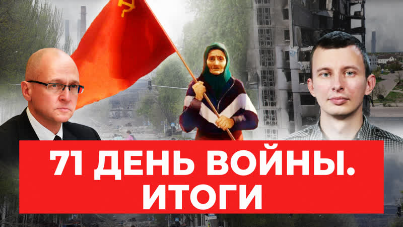 Будет ли взята «азовсталь»? как и когда объявят мобилизацию? в ожидании 6 пакета санкций