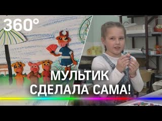 Школьница сняла мультик на телефон и победила в конкурсе «союзмультфильма»