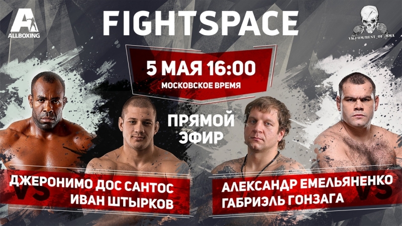 Александр емельяненко vs габриэль гонзага, иван штырков vs джеронимо дос сантос | прямая трансляция
