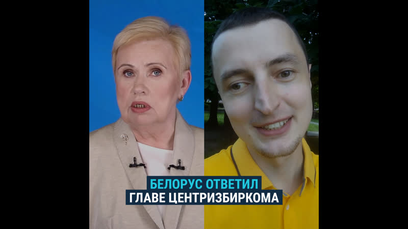 Белорус ответил главе центризбиркома