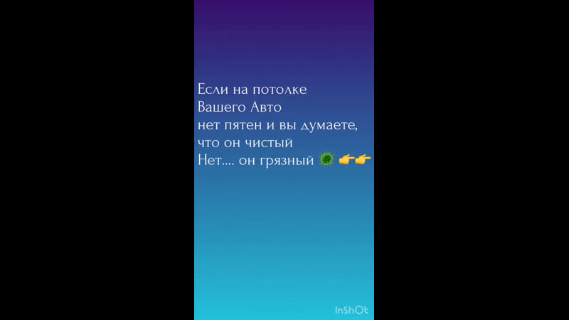 Химчистка потолка авто