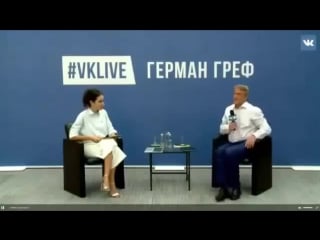 Интервью германа грефа о перспективах эфириум, блокчейн и криптовалюты