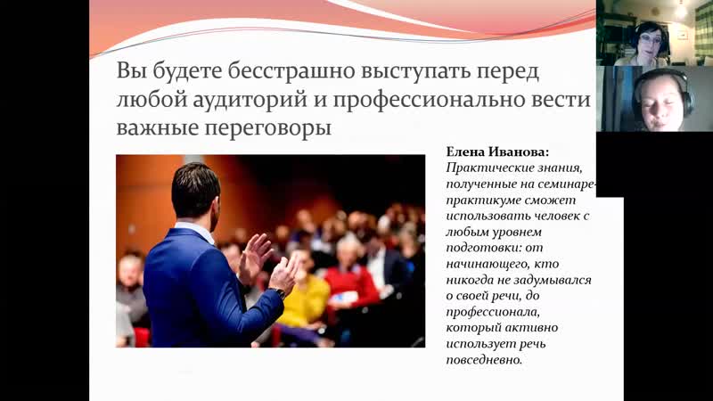 Вебинар "три основы результативной речи" (2 часть)
