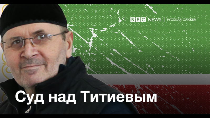 Суд над главой “мемориала" в чечне