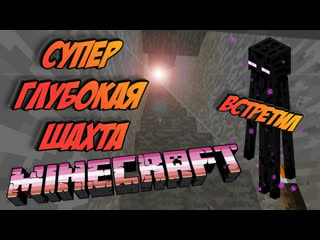 ⭕⭕⭕ мега глубокая шахта 🛑🛑🛑 ► прохождение minecraft #2 it's not porn hentai sex