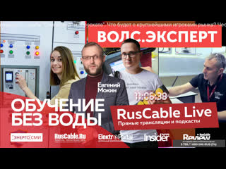 Ruscable live #сеабель #росскат