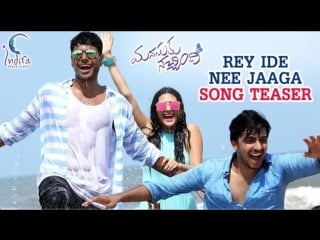 Manasuku nachindi movie rey ide nee jaaga song teaser