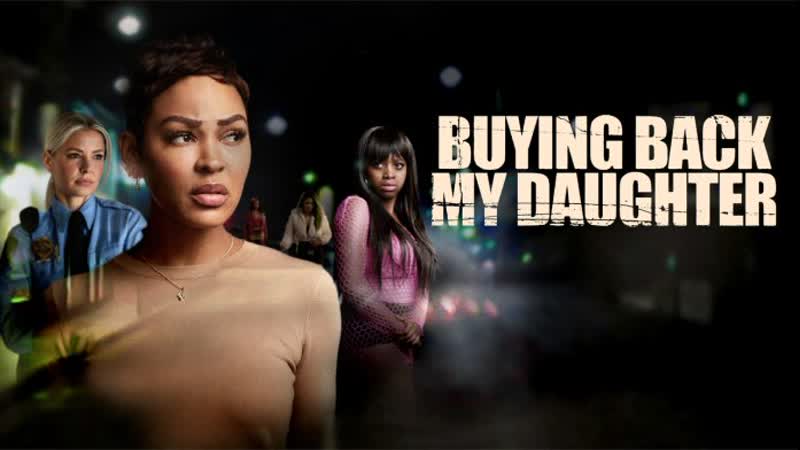 Выкуп дочери(2023) buying back my daughter