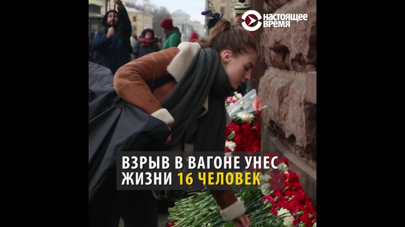 Теракт в петербургском метро год спустя