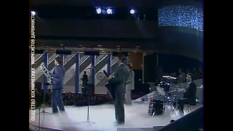 Виа земляне трава у дома / финал телефестиваля песня года 1983/