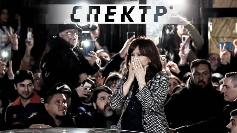 Покушение на вице президента аргентины