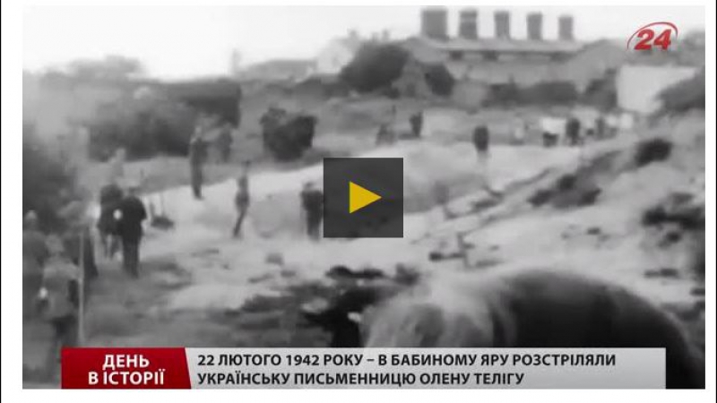 Розстріли в бабиному яру