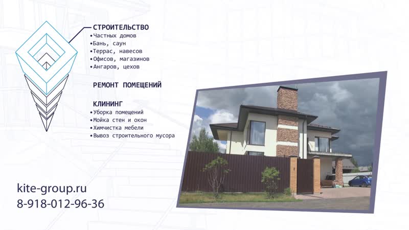 Строительство домов белореченск дом на юге кайт групп 8 918 012 96 36