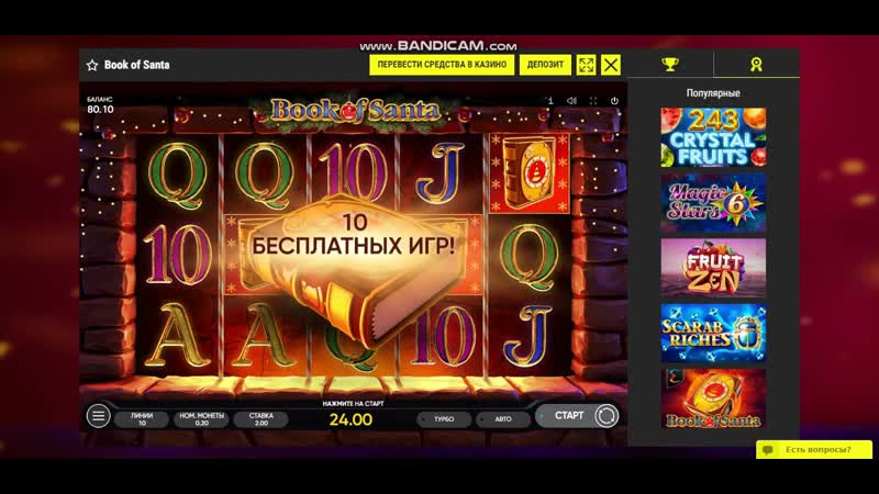 Занос пари матч казино book of santa бонус 100$ в описании parimatch