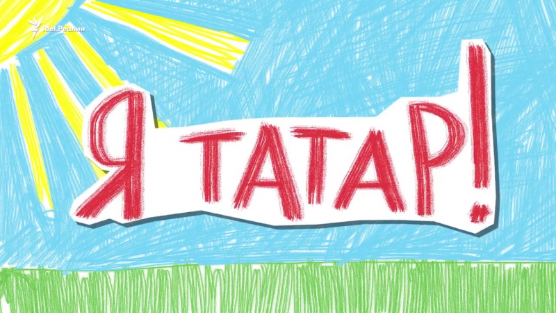Мама, я же татар! нет, сынок, ты русский