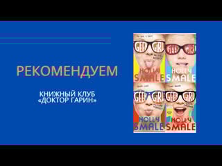 Мария дорофеева о «geek girl series» by holly smale
