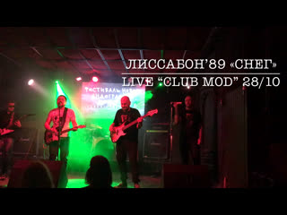 Лиссабон’89 live “club mod”