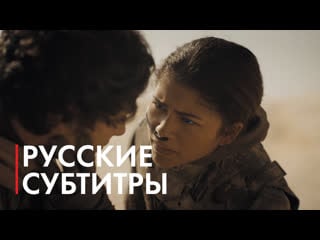 Дюна часть вторая / dune part two (2023) | второй трейлер | русские субтитры @coolstoryblog