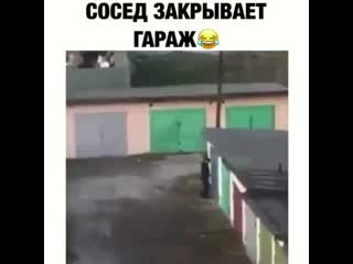 Бдительный сосед по гаражу