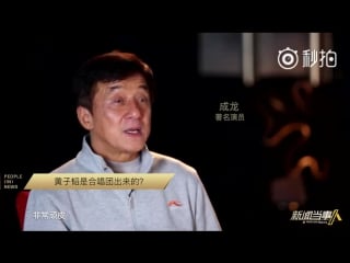 [cut] 161219 'people in news' interview jackie chan's cut @ ztao