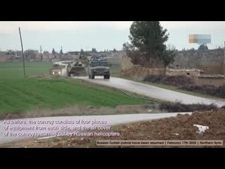 Russian turkish patrols have been resumed february 17th, 2020 northern syria