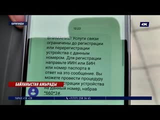 Елімізде 250 мың абонент байланыстан ажыратылды